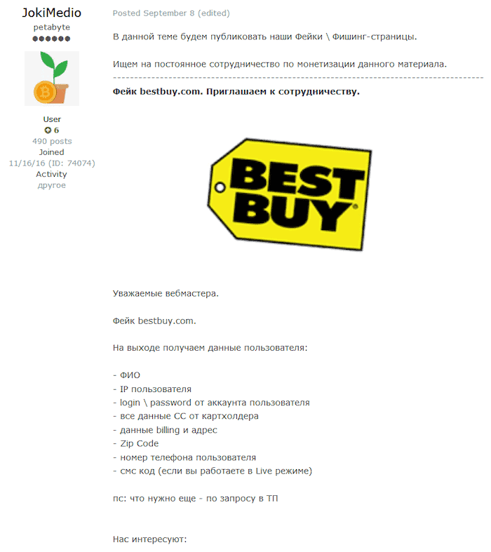 Exploit user offering a Best Buy phishing page