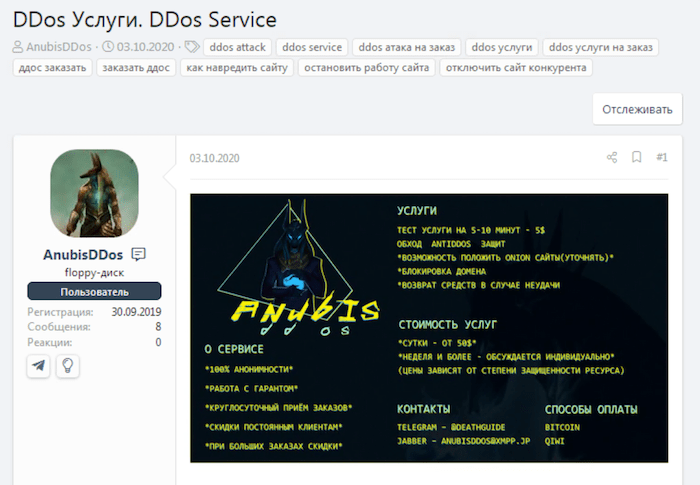 DDoS Service listing 