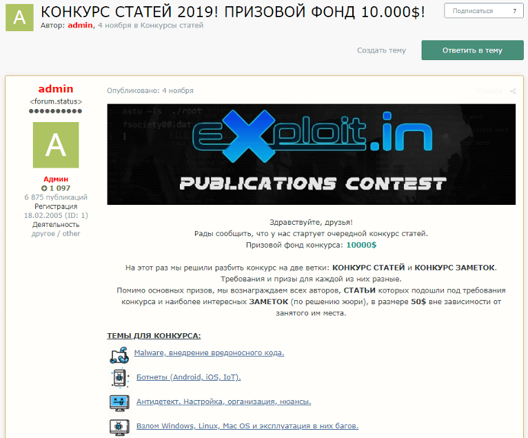 Announcement of 2019 competition on Exploit