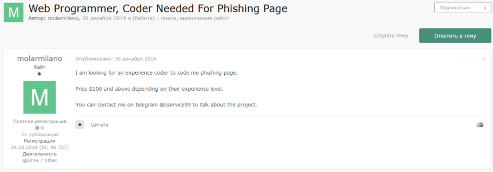 Exploit post from user looking for coder to create phishing pages