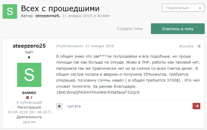 Exploit post soliciting donations for medical treatment