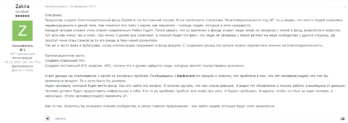 Exploit post exploring the idea of a forum charitable fund