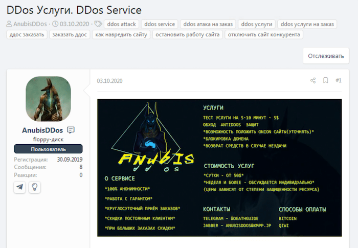 DDoS Service listing