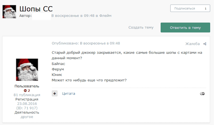XSS user asking for recommendations for carding stores