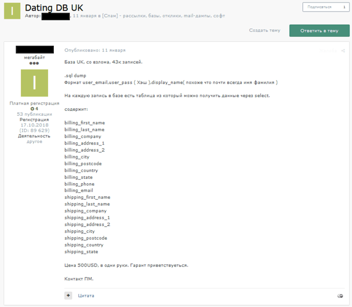 Cybercriminal forum user advertising database of unnamed dating entity with 43,000 records for 500 USD
