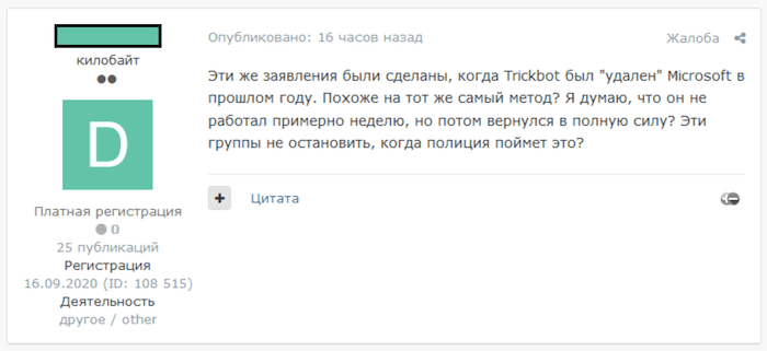 Cybercriminal forum user comparing Operation Ladybird to last year’s TrickBot takedown