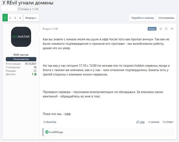 Forum-announcing-revil-dissapearance.jpg